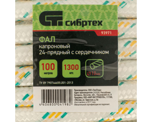 Фал плетеный капроновый с сердечником, 10 мм, L 100 м, 24-прядный, Сибртех (93971)
