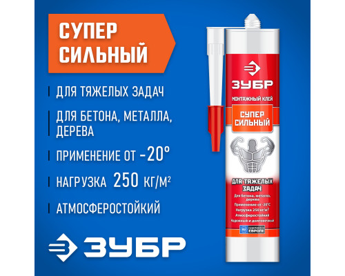 Клей монтажный суперсильный 300 мл, белый ЗУБР 41333  