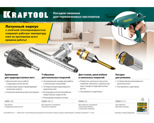 Запасное сопло для пистолетов Industrial-ХХХ, 1.2 мм, 75 мм, 18 отверстий, Т-образное KRAFTOOL 06884-18-1.2