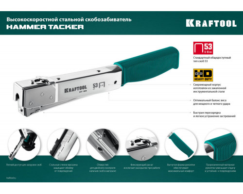 Высокоскоростной стальной скобозабиватель HAMMER TACKER, тип 53 (A/10/JT21) 23GA (6 - 10 мм) KRAFTOOL 3153