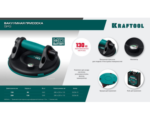 Вакуумная присоска с манометром SPG-200, 130 кг, 200 мм KRAFTOOL 33256-20
