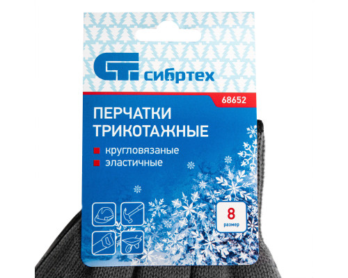 Перчатки трикотажные, акрил, серая туча, оверлок Сибртех (68652)