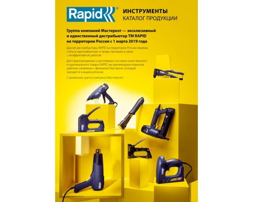 Скобы супертвердые профессиональные узкие тип 53 8 мм 5000 штук RAPID 11857050