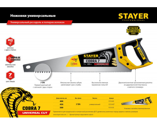 Ножовка универсальная Cobra 7, 400 мм STAYER Professional 1510-40_z02