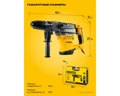 Перфоратор SDS-Max 40 мм, 1250 Вт STEHER HD-40-1250 MAX