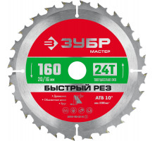 Диск пильный по дереву 160 x 20/16 мм, 24T ЗУБР Быстрый рез 36910-160-20-24_z01