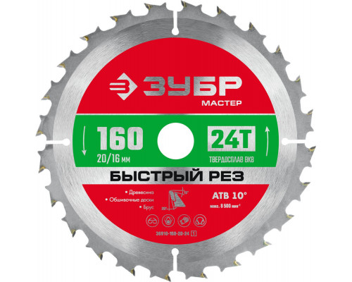 Диск пильный по дереву 160 x 20/16 мм, 24T ЗУБР Быстрый рез 36910-160-20-24_z01