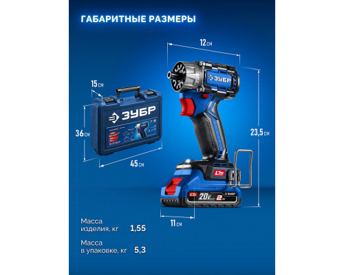 Бесщеточная модульная дрель-шуруповерт 20 В 50 Н·м 2 АКБ LMS 2 А·ч кейс ПРОФЕССИОНАЛ ЗУБР КОМПАКТ Комби #2 DB-50-22-H3