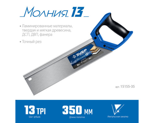 Ножовка с обушком Молния 13, 35 х 11 см, 13 TPI ЗУБР Профессионал 15155-35_z01
