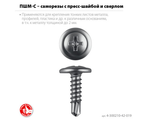 Саморез с пресс-шайбой и сверлом 19 х 4.2 мм, цинк, 15.92 кг ЗУБР ПШМ-С 4-300210-42-019_z01