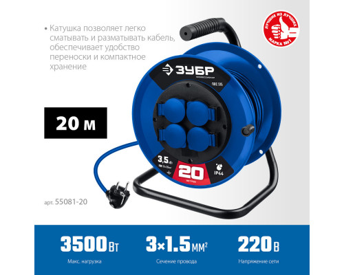 Удлинитель силовой на катушке ПВС 3 x 1.5 мм2 20 м 3500 Вт IP44 ЗУБР ПВС-315 Профессионал 55081-20_z01