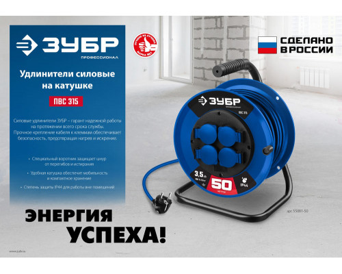 Удлинитель силовой на катушке ПВС 3 x 1.5 мм2 20 м 3500 Вт IP44 ЗУБР ПВС-315 Профессионал 55081-20_z01