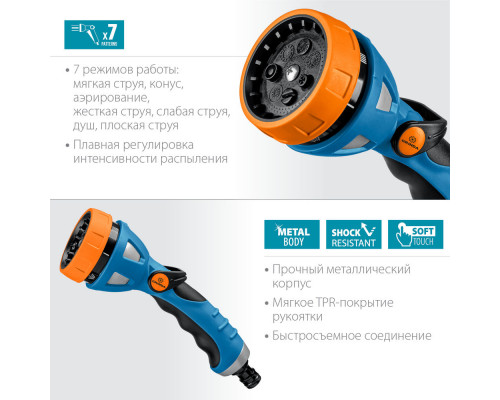 Поливочный пистолет XM-7, 7 режимов, металлический с TPR, PROLine GRINDA 429150