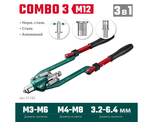 Комбинированный складной заклепочник Combo3-M12, 3 вида заклёпок, в кейсе KRAFTOOL 31182_z01