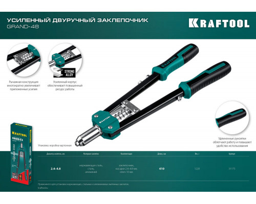 Усиленный двуручный заклёпочник GRAND-48, 2.4 - 4.8 мм, 410 мм KRAFTOOL 31175