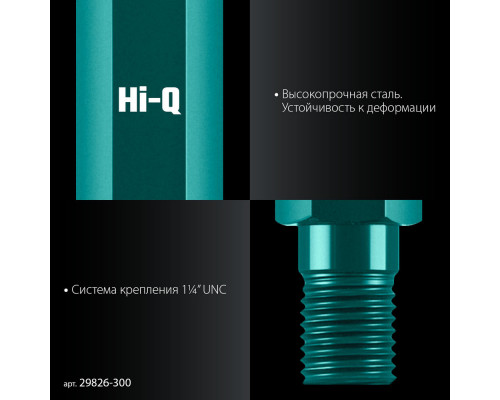 Удлинитель для алмазных коронок L300 мм, стальной, посадка 1 1/4