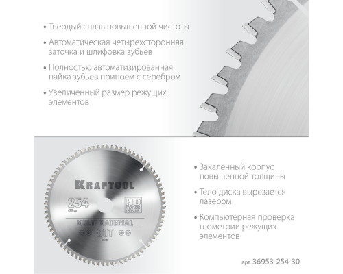 Пильный диск по алюминию Multi Material, 254 х 30 мм, 80Т KRAFTOOL 36953-254-30