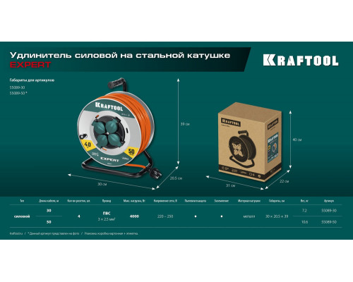 Силовой удлинитель на стальной катушкеEXPERT ПВС 3х2.5 30м 4000Вт IP44 KRAFTOOL 55089-30