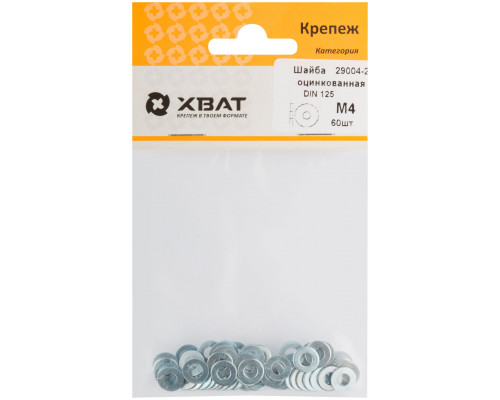 Шайба оцинкованная М4 DIN 125 (фасовка 60 шт) (29004-2)