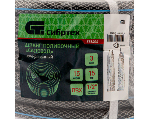 Шланг поливочный армированный ПВХ, 1/2