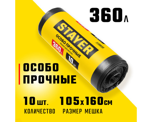 Мешки строительные мусорные черные особопрочные HEAVY DUTY 360 л 10 штук STAYER 39157-360