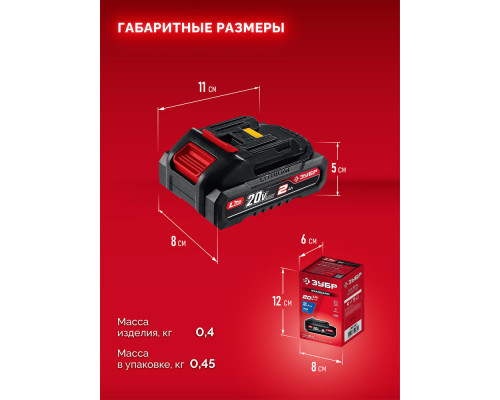 Аккумулятор 20 В 2.0 А·ч LMS ЗУБР АКБ-20-2