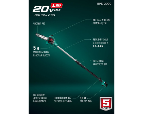 ЗУБР 20 В, 200 мм шина, без АКБ (LMS), высоторез аккумуляторный (ВРБ-2020)