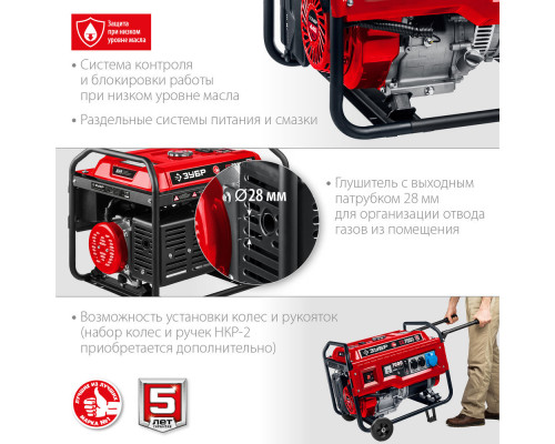 Генератор бензиновый 7000 Вт ЗУБР СБ-7000
