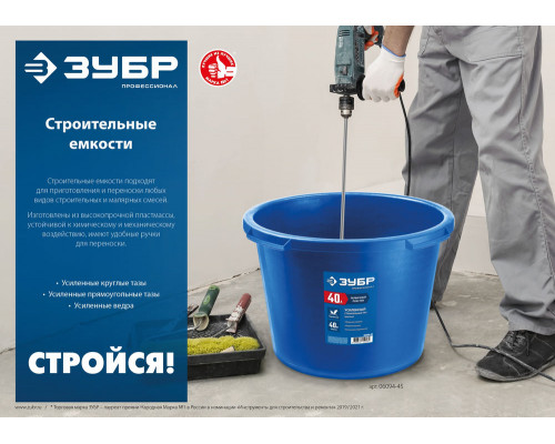 Таз строительный прямоугольный 90 л, первичный высокопрочный пластик, усиленный ЗУБР 06096-90