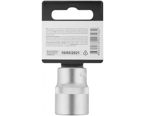 Головка 6-гранная CrV 1/2