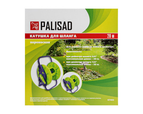 Катушка для шланга, 20 м Palisad (67402)