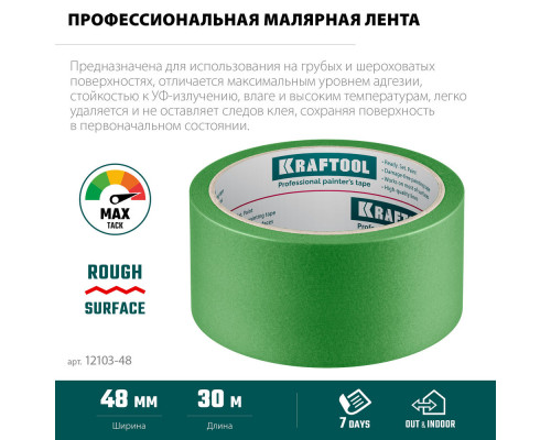 Малярная лента #300 Strong, 48 мм х 30 м, для грубых и шероховатых поверхностей KRAFTOOL 12103-48