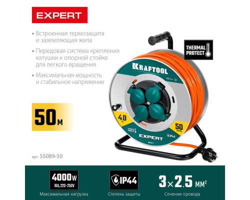 Силовой удлинитель на стальной катушкеEXPERT ПВС 3х2.5 50м 4000Вт IP44 KRAFTOOL 55089-50