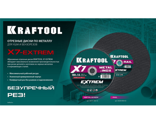 Отрезной диск для УШМ X7-EXTREM, 125x1.0 мм, по металлу KRAFTOOL 36257-125-1.0