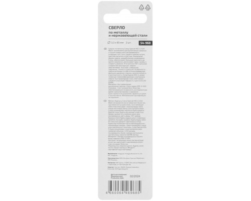 Сверло по металлу Cutop Special, HSS-G, 3,3 х 65/32 мм (2 шт) (54-968)