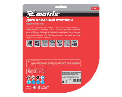 Диск алмазный, отрезной Turbo Extra, 150 х 22.2 мм, сухая резка Matrix Professional (73195)