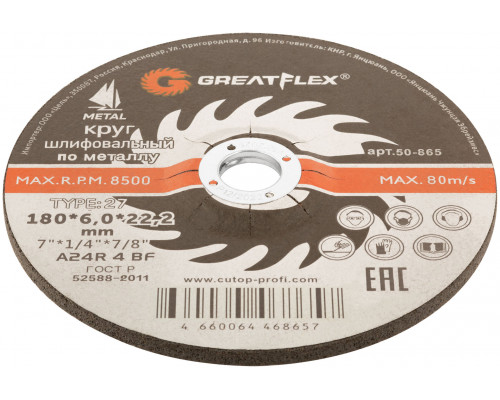 Диск шлифовальный по металлу Greatflex Т27-180 х 6,0 х 22,2 мм (50-865)