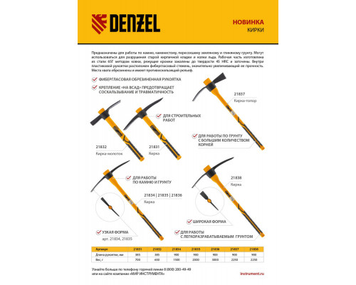 Кирка-молоток 650 г, фибергласовая обрезиненная рукоятка 385 мм Denzel (21832)