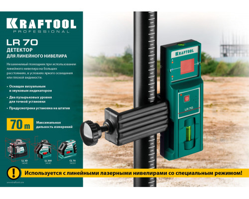 Детектор для линейного нивелира LR 70 KRAFTOOL 34607