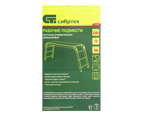 Рабочие подмости, количество ступеней 3 х 6 х 3, (арт. в серт.: 2340363) (97962)