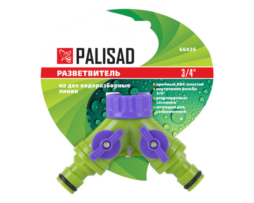 Разветвитель двухканальный, регулируемый, со штуцерами Palisad (66426)