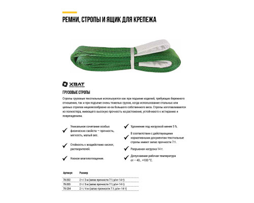 Строп грузовой текстильный СТП 2 т / 3 м ( запас прочности 7:1 ; р/н = 14 т ) (78-203)