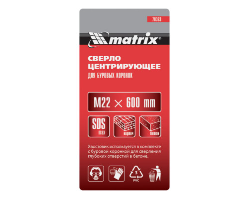 Центрирующее сверло для коронок, хвостовик M22 х 600 мм, SDS Max Matrix (70363)