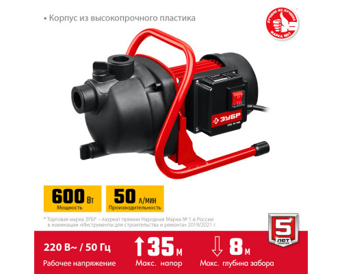 Насос центробежный поверхностный (садовый) 600 Вт ЗУБР НПЦ-М1-600