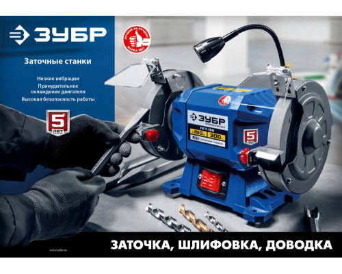 Станок заточной d 200 мм 400 Вт ЗУБР СТ-200