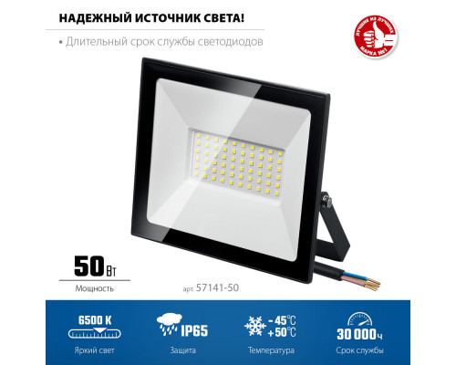 Прожектор светодиодный 50 Вт, 6500 К, IP65 ЗУБР ПСК-50 Профессионал 57141-50