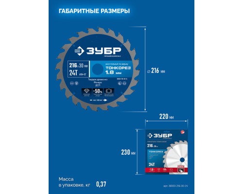 Диск пильный по дереву тонкий рез 216 x 30 x 1.8 мм, 24Т ЗУБР Тонкорез Профессионал 36933-216-30-24