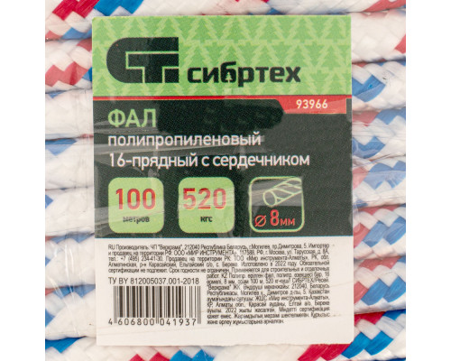 Фал плетеный полипропиленовый с сердечником, 8 мм, L 100 м, 16-прядный, Сибртех (93966)