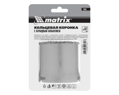 Кольцевая коронка с карбидным напылением, 67 мм Matrix (72852)