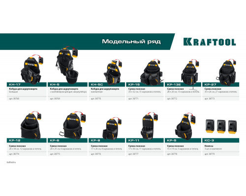Сумка поясная 280 х 200 мм с быстросъёмным креплением FastClip KP-13E KRAFTOOL 38772